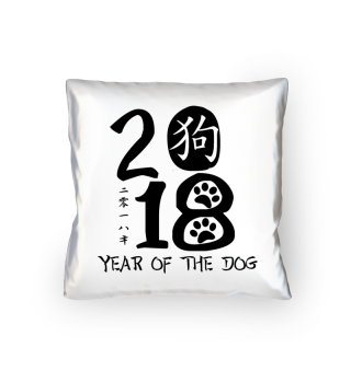 Year of the Dog 2018