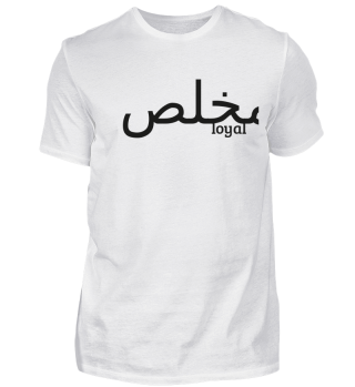 Loyal - Arabische Version - Geschenkidee