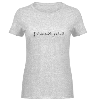 Arabische Kalligraphie: Glück ist Selbstgenügsamkeit.
