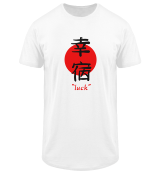 Japanese Word for Luck Kanji Aesthetic A