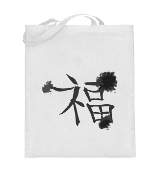 kanjizeichen Glück